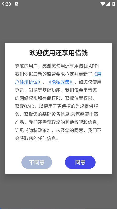 还享用借钱(4)