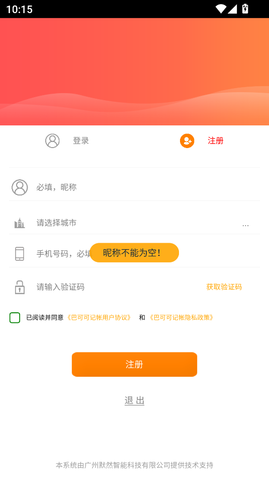 巴可可记帐(1)