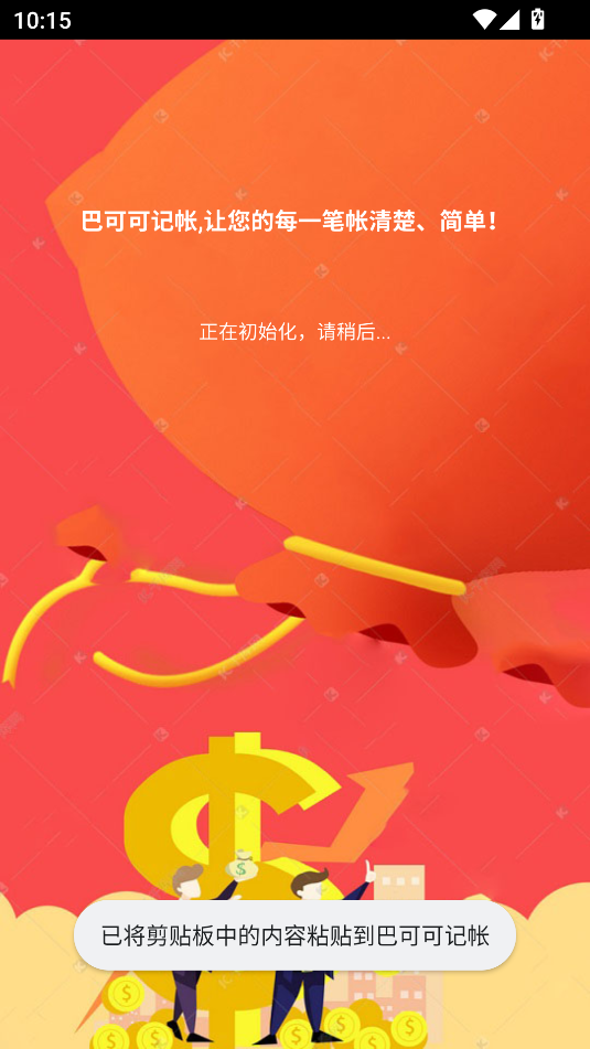 巴可可记帐(2)