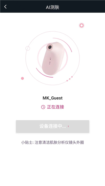 玫琳凯肌肤分析仪(1)