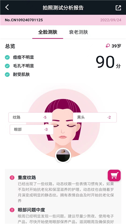 玫琳凯肌肤分析仪(4)