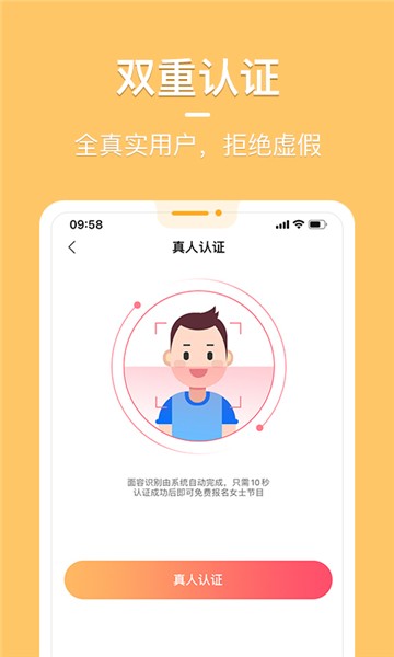 花漾交友(2)