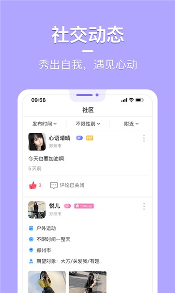 花漾交友(4)