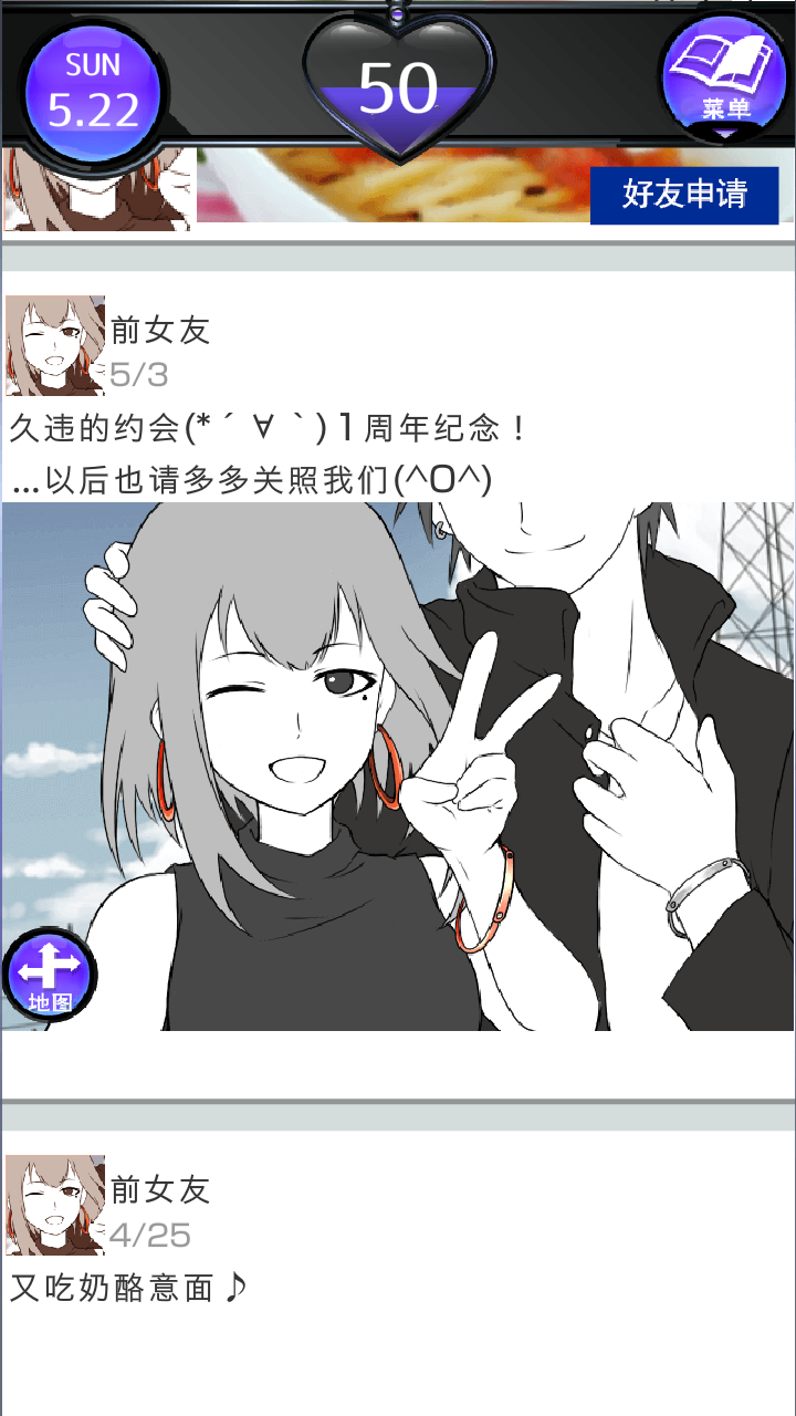 前女友是朋友所以没问题(3)