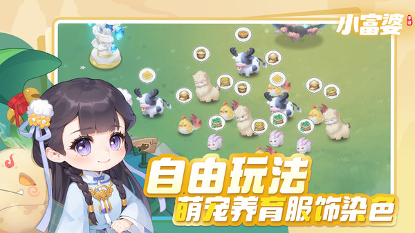 小富婆(4)
