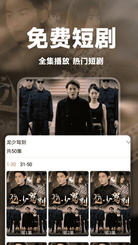 免费红火短剧(3)
