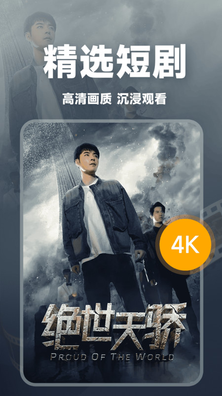 免费红火短剧(4)