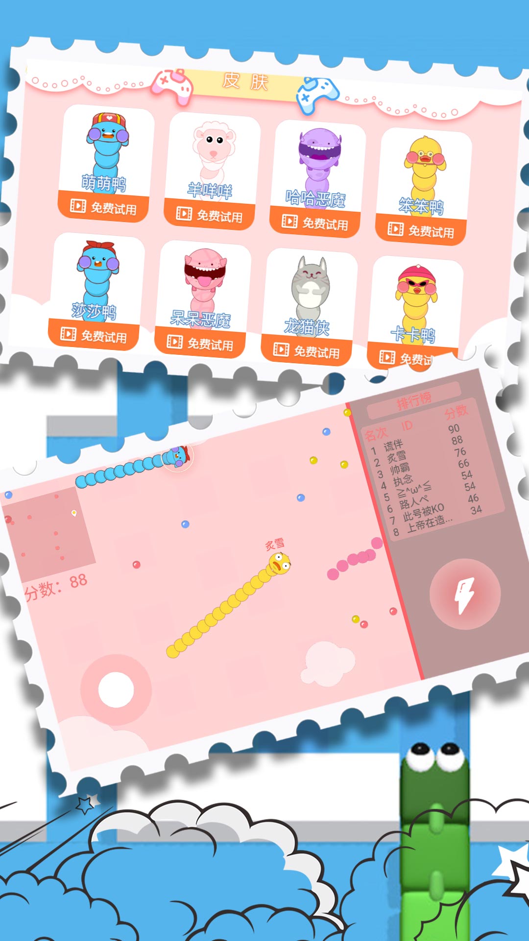 贪吃蛇保卫战(3)