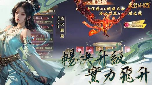 天行仙记(4)