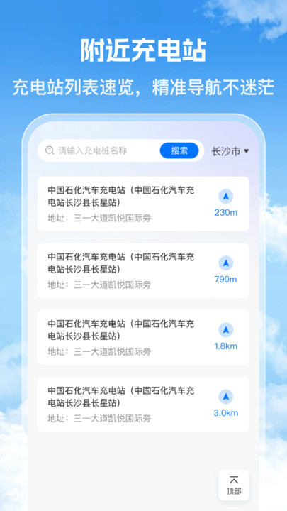 充电查询通(4)