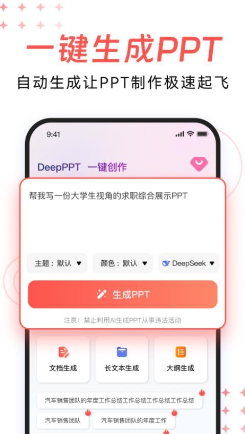 DeepPPT(2)