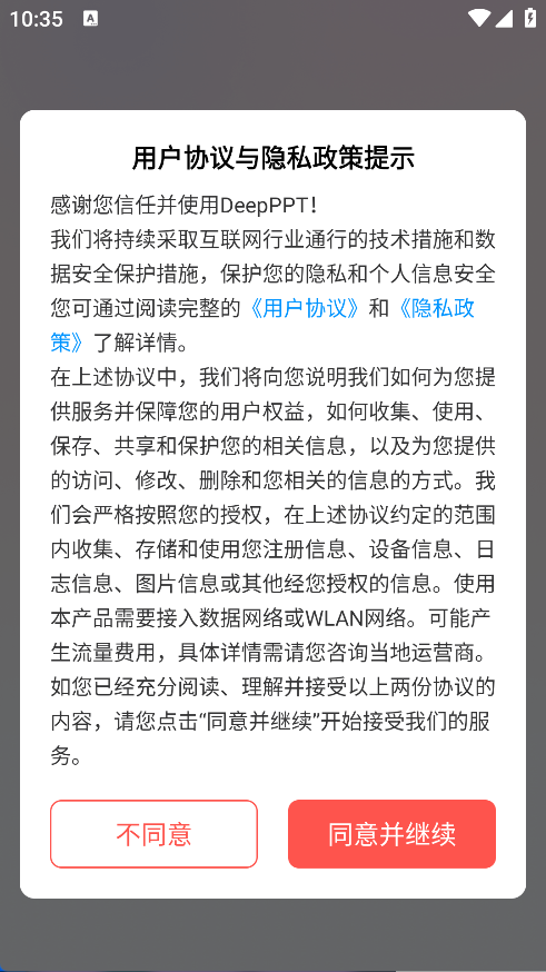 DeepPPT(6)