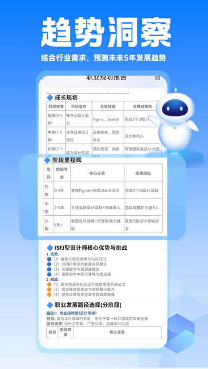 AI职业规划师(3)