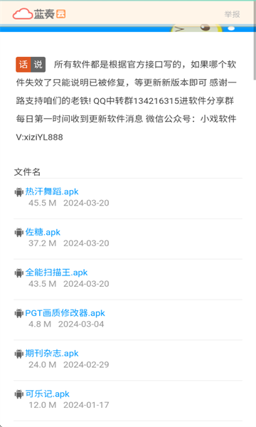 戏子软件库(1)