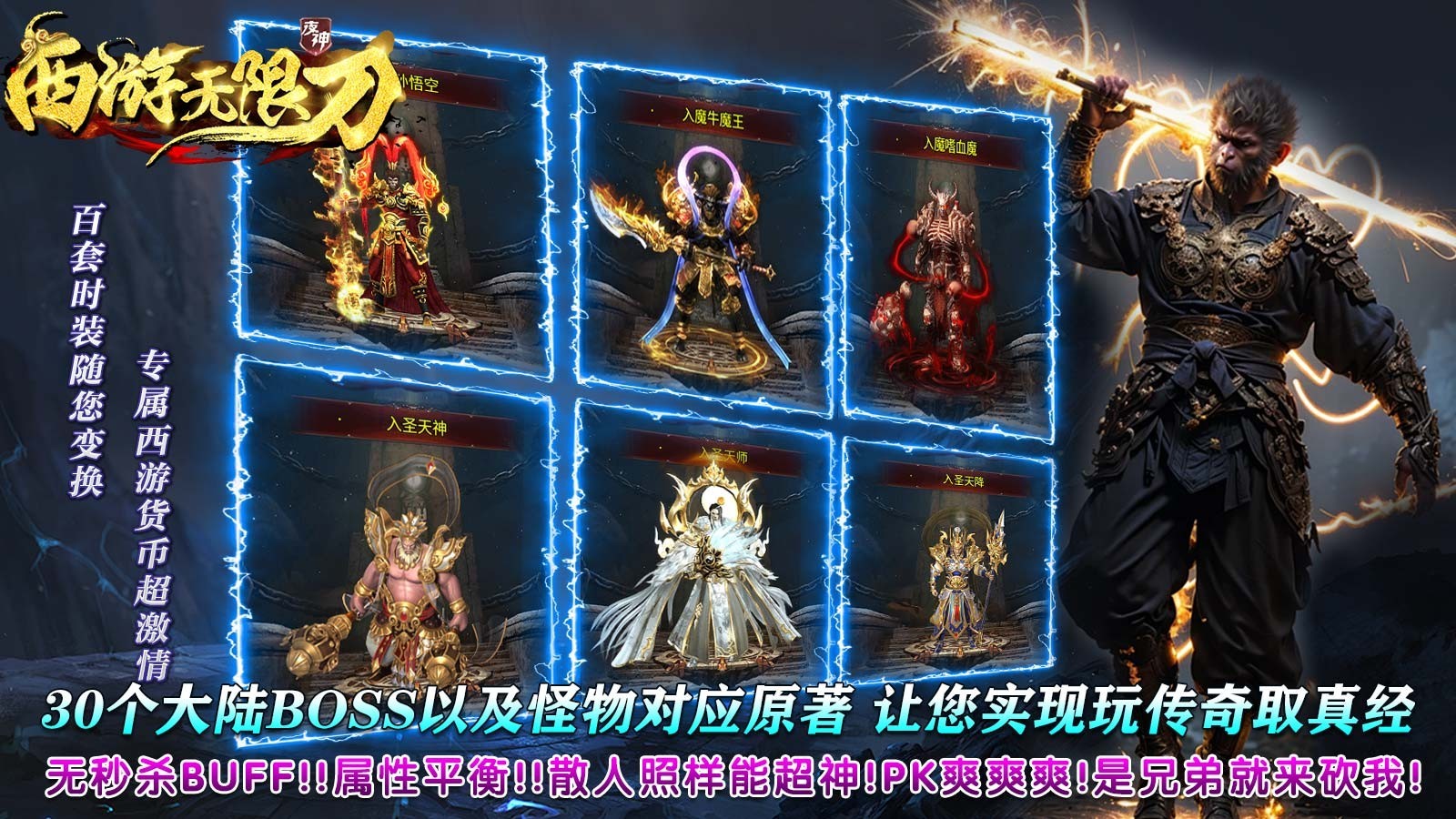 夜神西游无限刀(2)