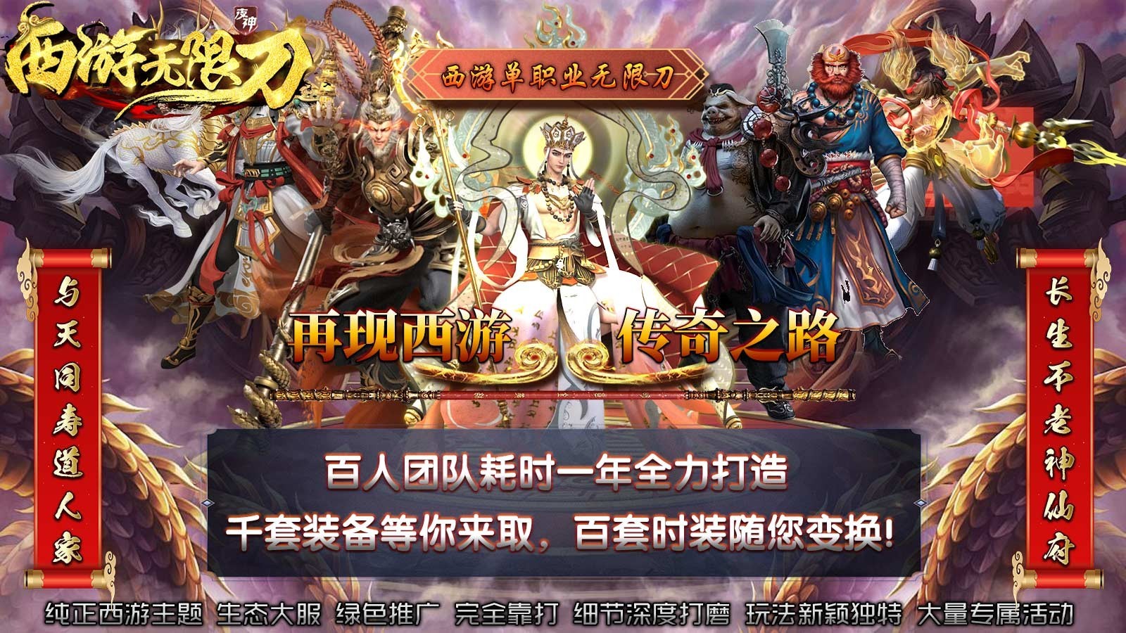 夜神西游无限刀(5)