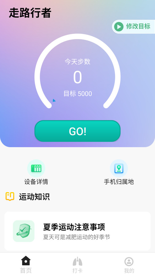 走路行者(3)