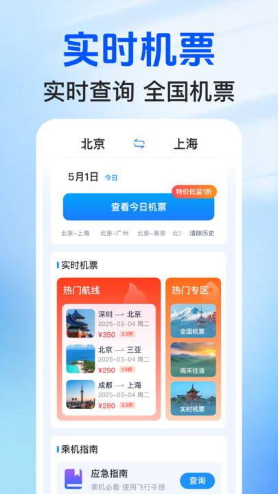 特价查机票(2)
