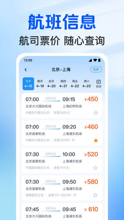 特价查机票(3)