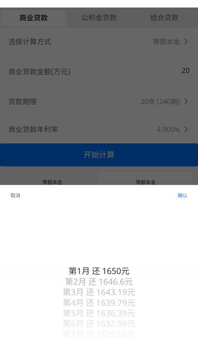 墨鱼通用计算器(1)