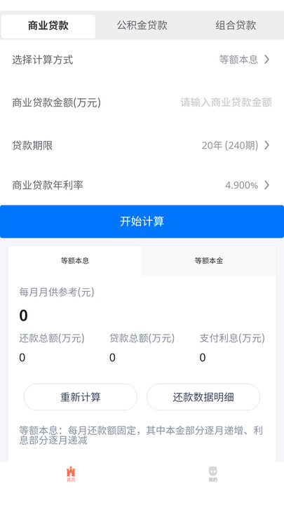 墨鱼通用计算器(4)