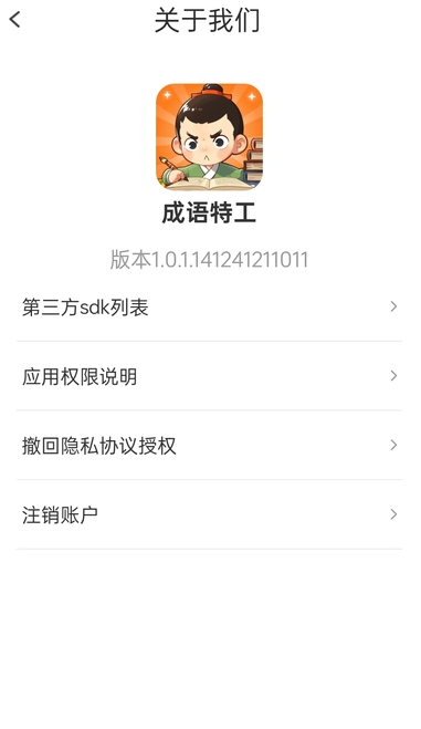 成语特工(3)