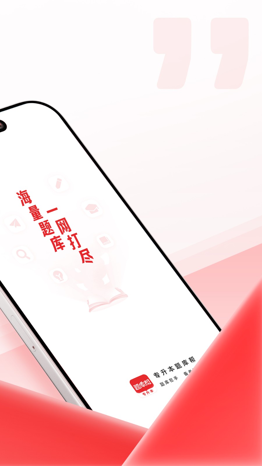 专升本题库帮(1)
