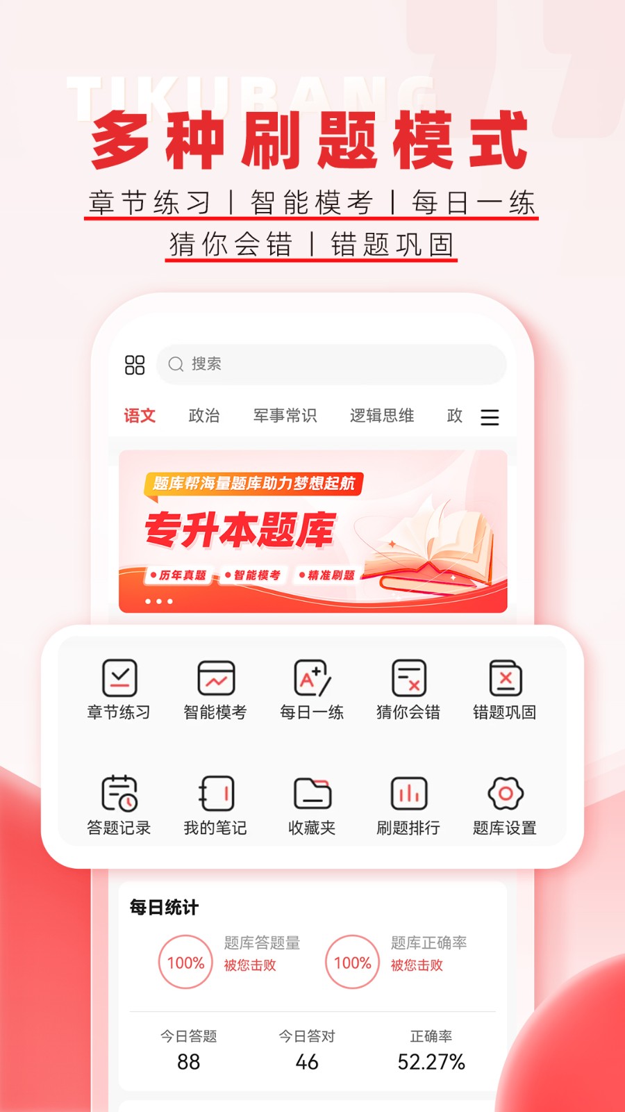 专升本题库帮(3)