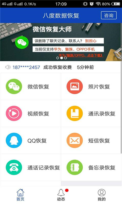 八度数据恢复(2)