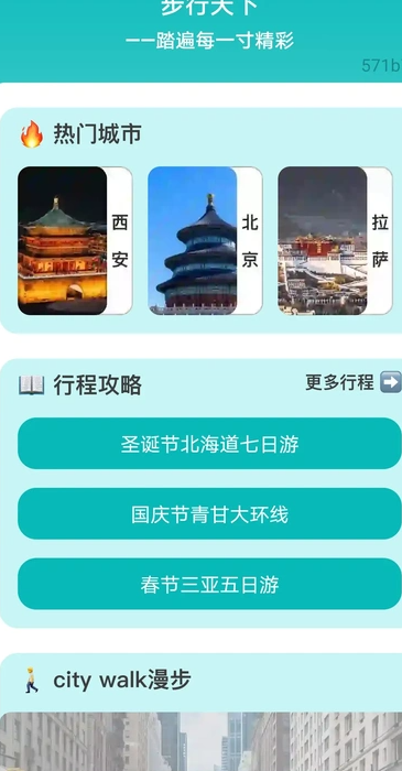 步行天下(1)