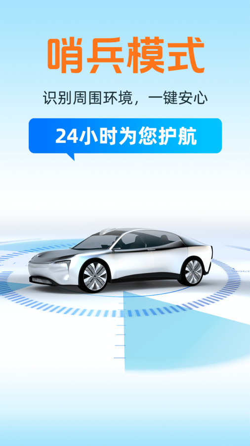 汽车哨兵模式(2)