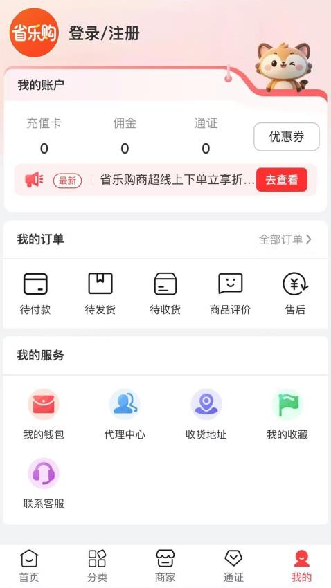 省乐购(1)