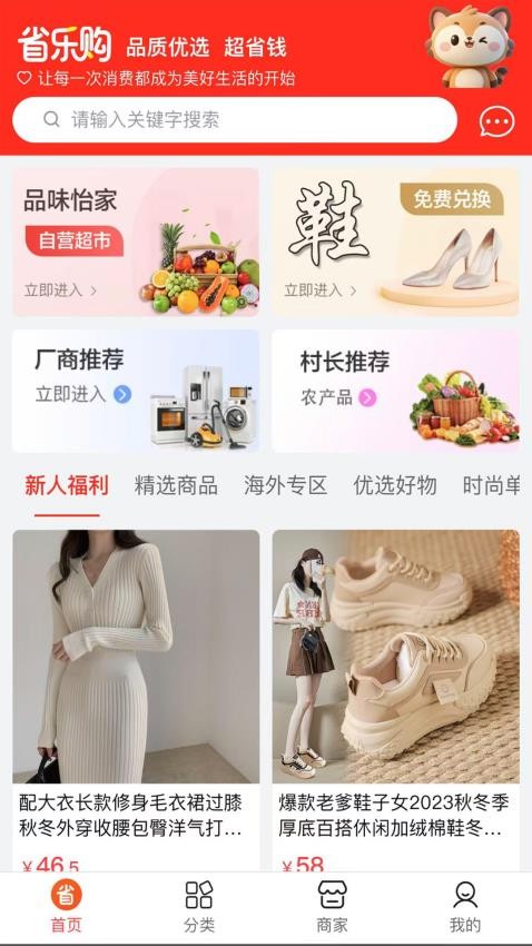 省乐购(3)