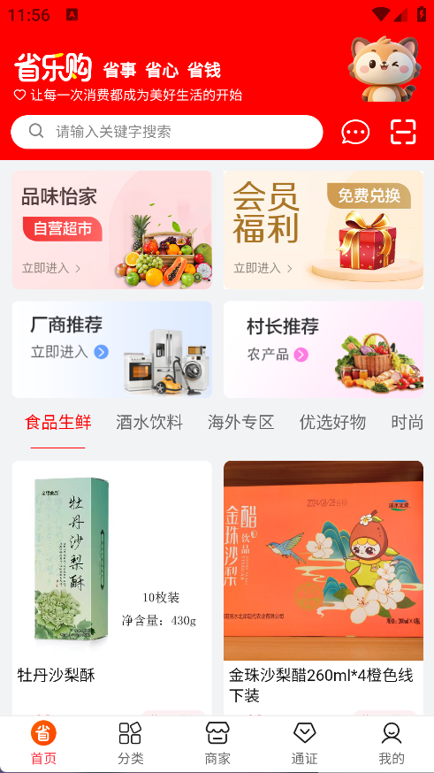 省乐购(5)