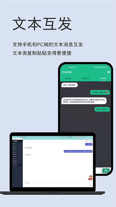 文件闪传神器(2)