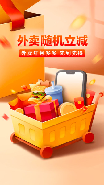 外卖点餐低价(1)