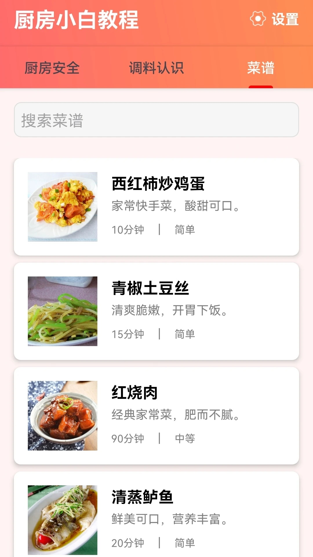 厨房小白教程(1)