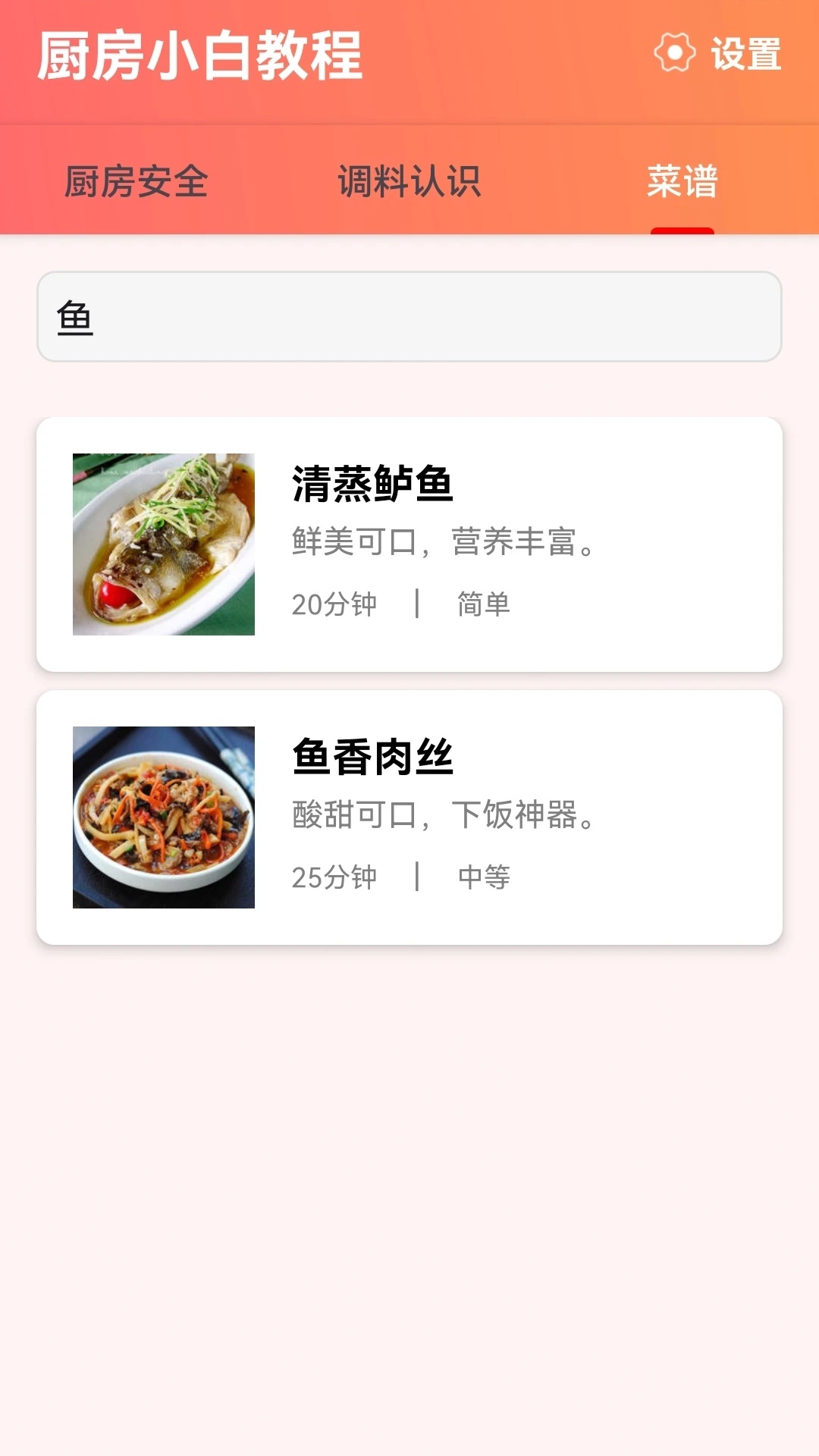 厨房小白教程(2)