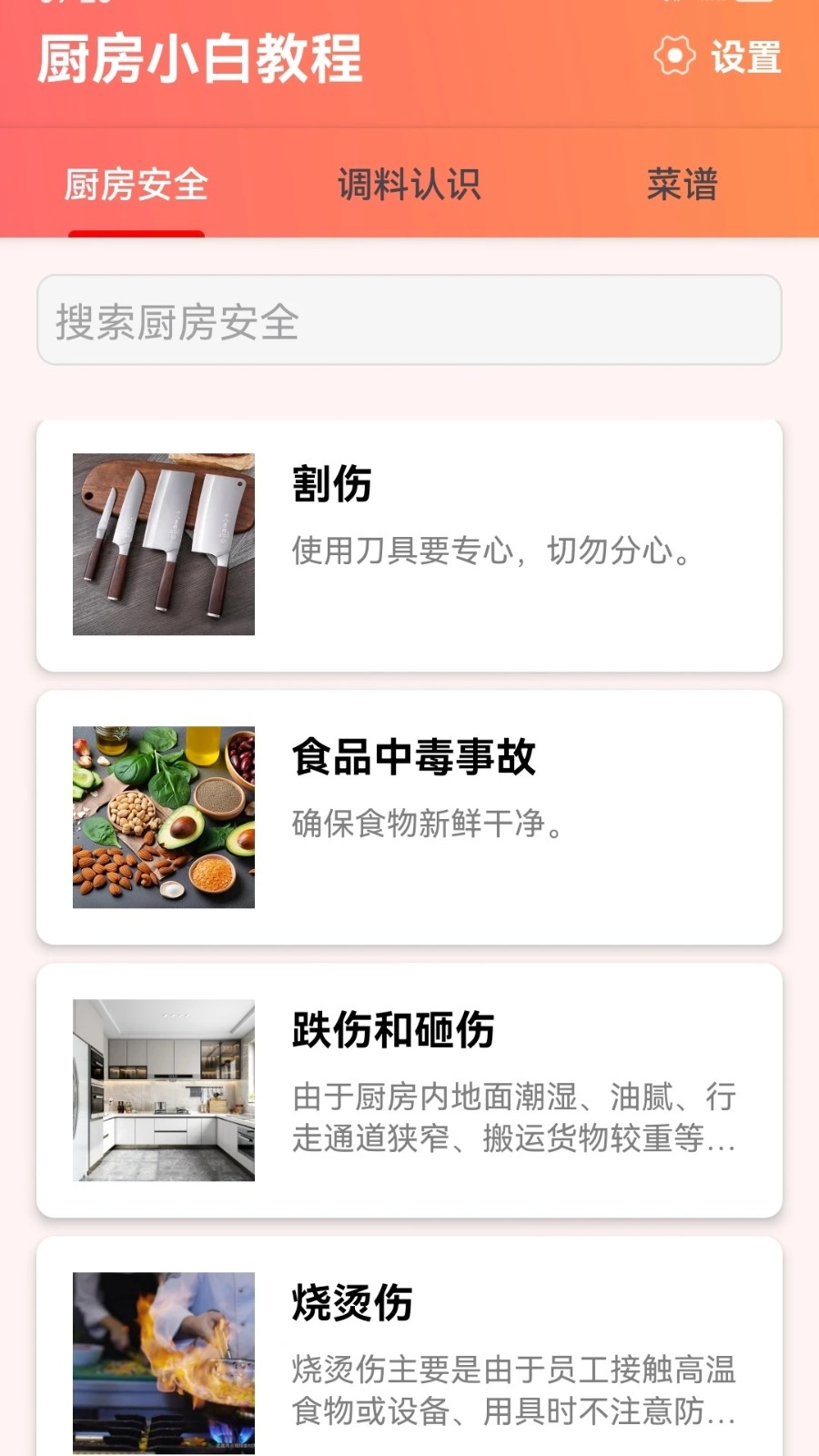 厨房小白教程(3)