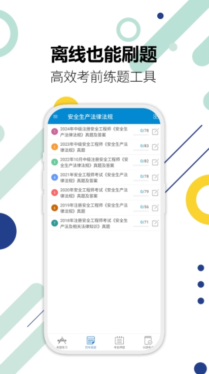 注册安全工程师华云题库(4)
