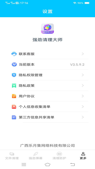 强劲清理大师(1)