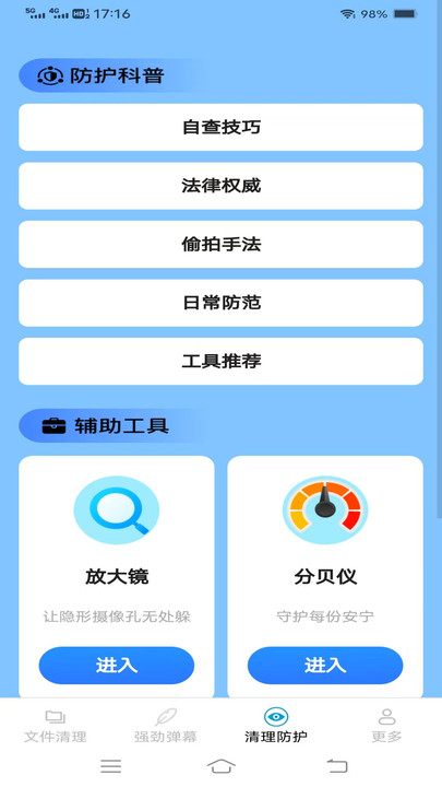 强劲清理大师(3)