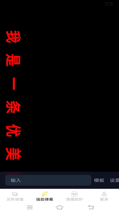强劲清理大师(4)