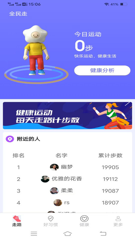 全民走(4)