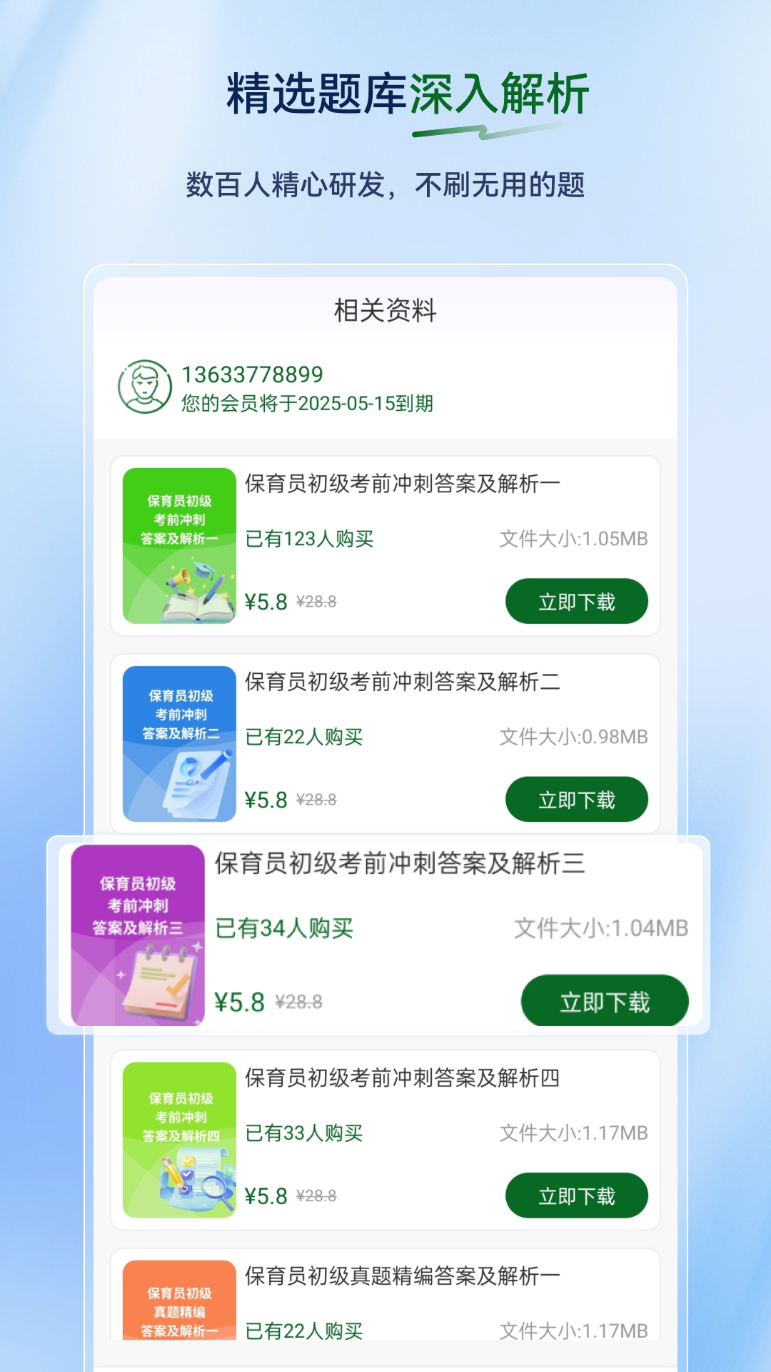 保育员超题库(2)