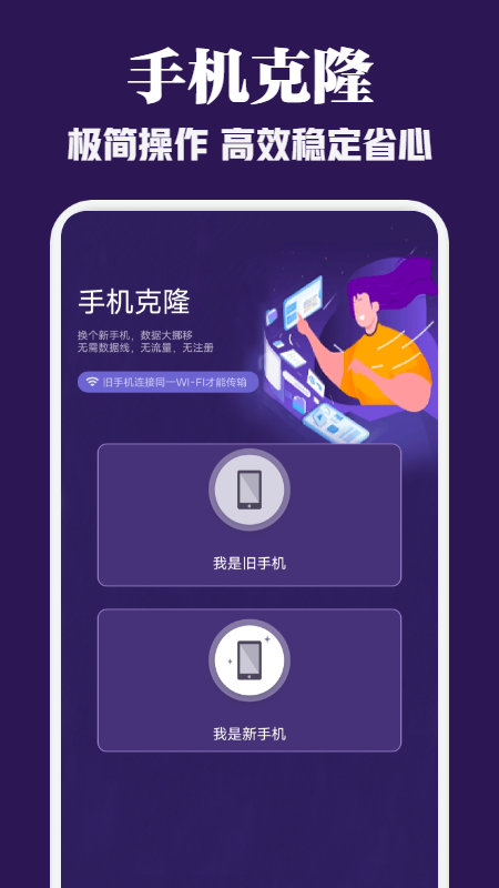 手机克隆搬家助手(1)