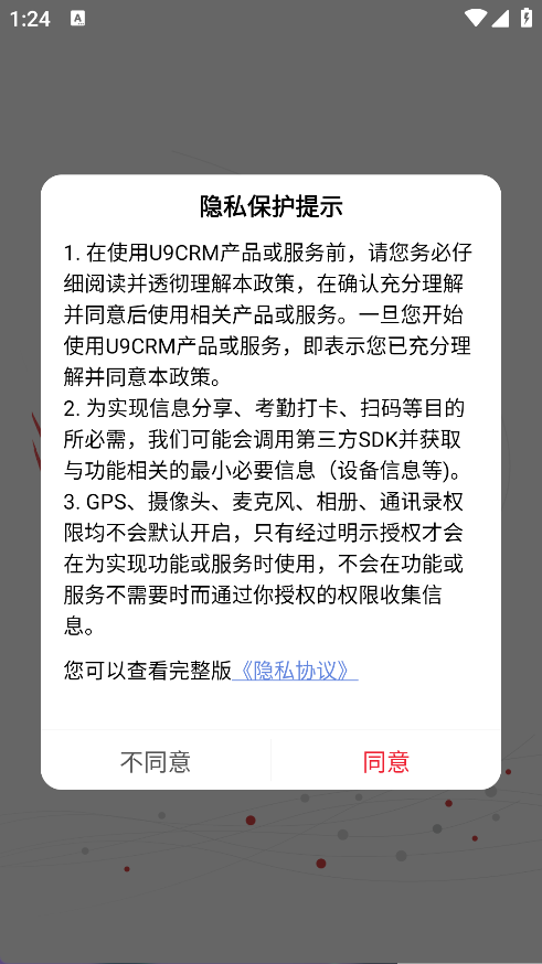 U9CRM(5)