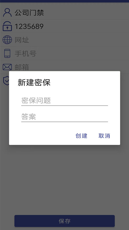 万能密码查看锁匙(2)
