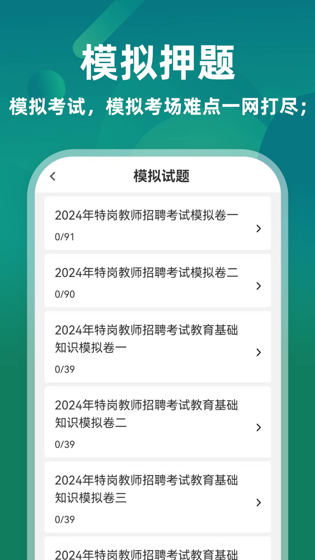 特岗教师牛题库(2)