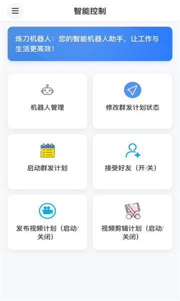 炼刀机器人(3)